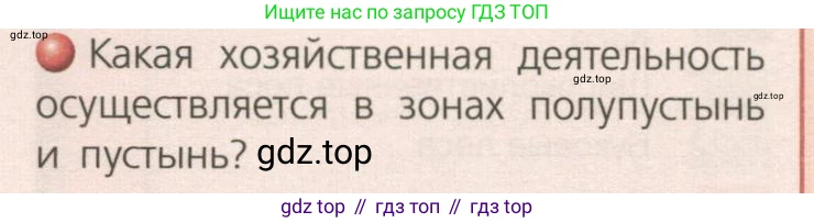 География, 8 класс Учебник, авторы: Дронов Виктор Павлович, Савельева Людмила Евгеньевна, издательство Просвещение, Москва, 2023, бирюзового цвета, страница 149, номер 2, Условие