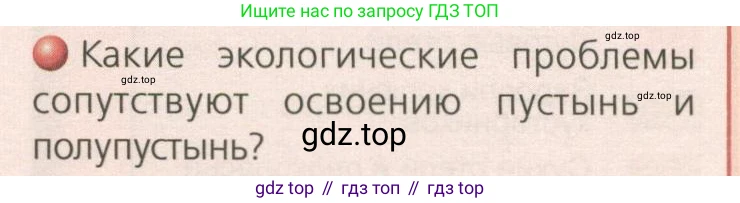 География, 8 класс Учебник, авторы: Дронов Виктор Павлович, Савельева Людмила Евгеньевна, издательство Просвещение, Москва, 2023, бирюзового цвета, страница 149, номер 3, Условие