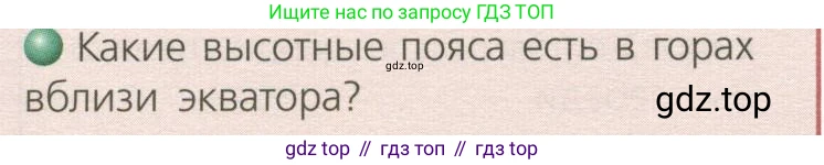 География, 8 класс Учебник, авторы: Дронов Виктор Павлович, Савельева Людмила Евгеньевна, издательство Просвещение, Москва, 2023, бирюзового цвета, страница 150, номер 1, Условие