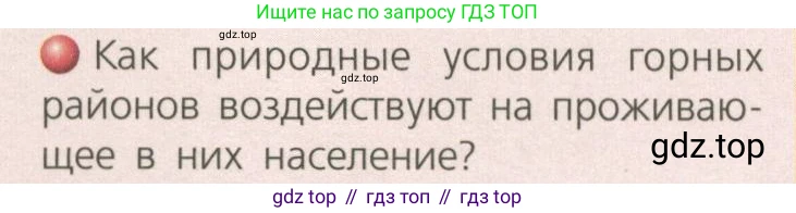 География, 8 класс Учебник, авторы: Дронов Виктор Павлович, Савельева Людмила Евгеньевна, издательство Просвещение, Москва, 2023, бирюзового цвета, страница 151, номер 2, Условие