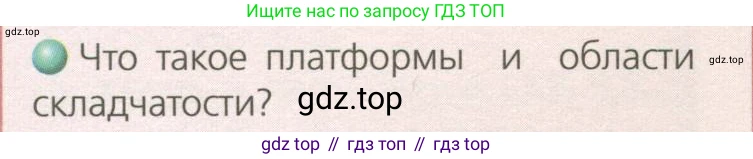 География, 8 класс Учебник, авторы: Дронов Виктор Павлович, Савельева Людмила Евгеньевна, издательство Просвещение, Москва, 2023, бирюзового цвета, страница 152, номер 1, Условие