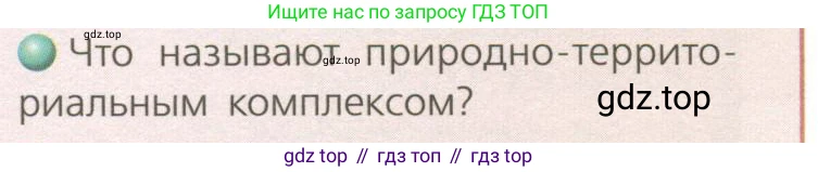 География, 8 класс Учебник, авторы: Дронов Виктор Павлович, Савельева Людмила Евгеньевна, издательство Просвещение, Москва, 2023, бирюзового цвета, страница 152, номер 2, Условие