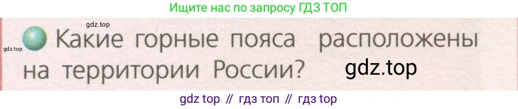 География, 8 класс Учебник, авторы: Дронов Виктор Павлович, Савельева Людмила Евгеньевна, издательство Просвещение, Москва, 2023, бирюзового цвета, страница 152, номер 3, Условие