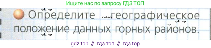 География, 8 класс Учебник, авторы: Дронов Виктор Павлович, Савельева Людмила Евгеньевна, издательство Просвещение, Москва, 2023, бирюзового цвета, страница 153, номер 1, Условие