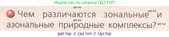 География, 8 класс Учебник, авторы: Дронов Виктор Павлович, Савельева Людмила Евгеньевна, издательство Просвещение, Москва, 2023, бирюзового цвета, страница 153, номер 1, Условие