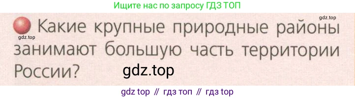 География, 8 класс Учебник, авторы: Дронов Виктор Павлович, Савельева Людмила Евгеньевна, издательство Просвещение, Москва, 2023, бирюзового цвета, страница 153, номер 2, Условие