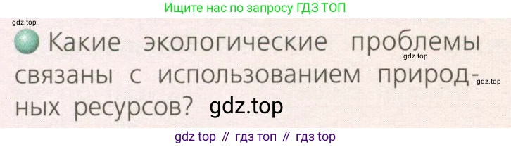 География, 8 класс Учебник, авторы: Дронов Виктор Павлович, Савельева Людмила Евгеньевна, издательство Просвещение, Москва, 2023, бирюзового цвета, страница 154, номер 1, Условие