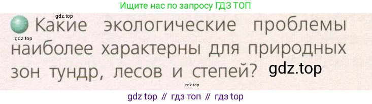 География, 8 класс Учебник, авторы: Дронов Виктор Павлович, Савельева Людмила Евгеньевна, издательство Просвещение, Москва, 2023, бирюзового цвета, страница 154, номер 2, Условие