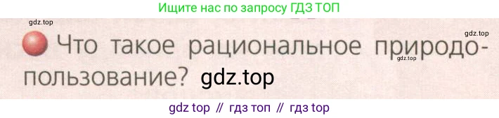 География, 8 класс Учебник, авторы: Дронов Виктор Павлович, Савельева Людмила Евгеньевна, издательство Просвещение, Москва, 2023, бирюзового цвета, страница 157, номер 1, Условие