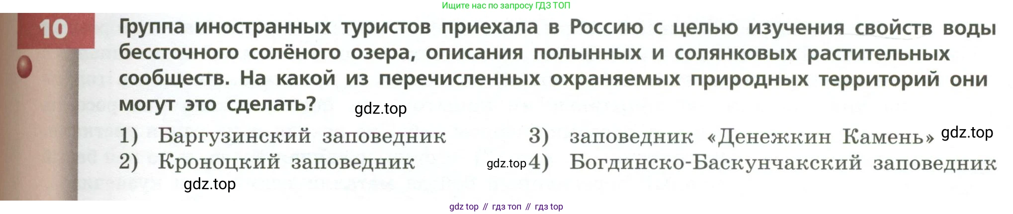 География, 8 класс Учебник, авторы: Дронов Виктор Павлович, Савельева Людмила Евгеньевна, издательство Просвещение, Москва, 2023, бирюзового цвета, страница 159, номер 10, Условие