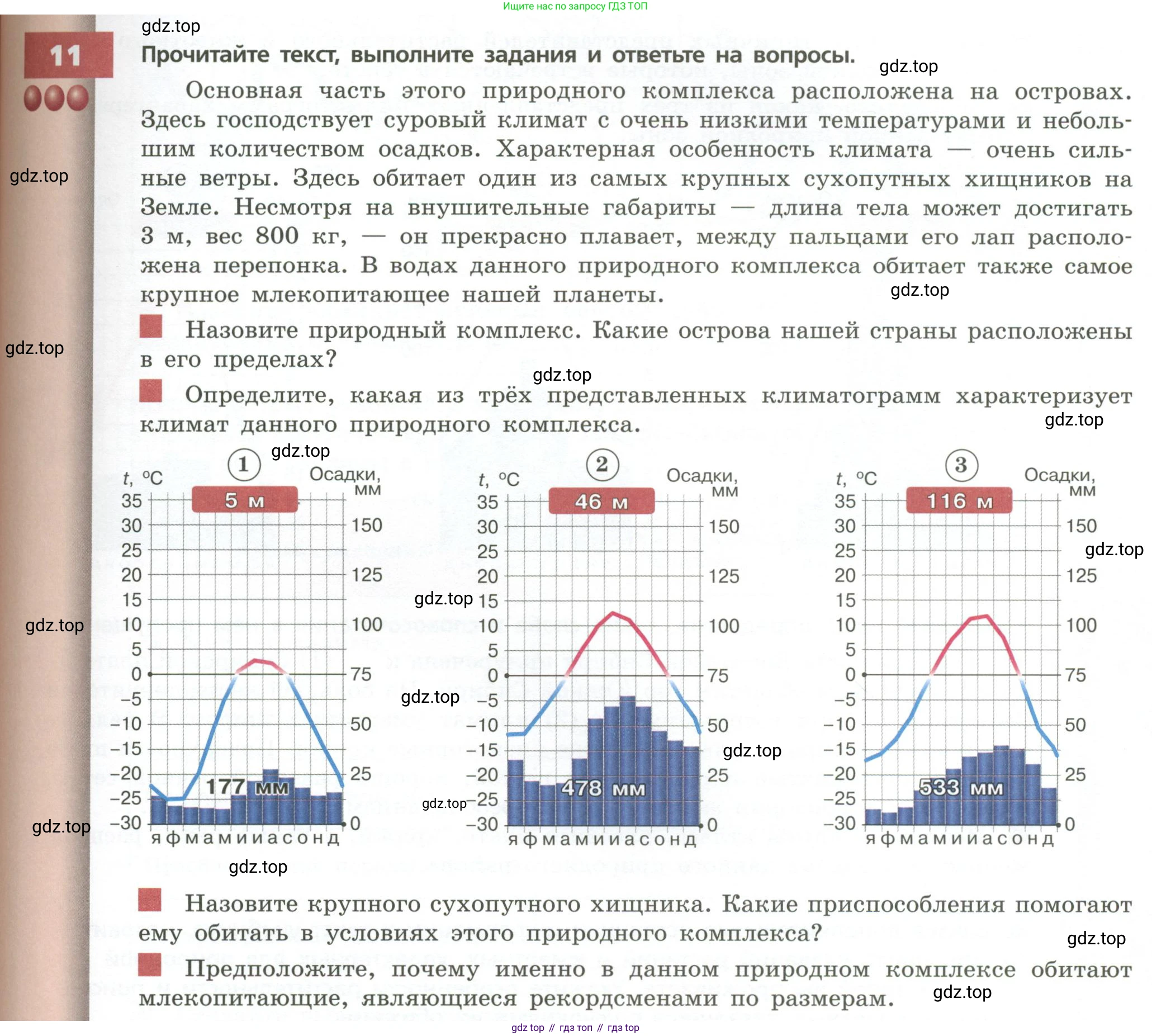 География, 8 класс Учебник, авторы: Дронов Виктор Павлович, Савельева Людмила Евгеньевна, издательство Просвещение, Москва, 2023, бирюзового цвета, страница 159, номер 11, Условие