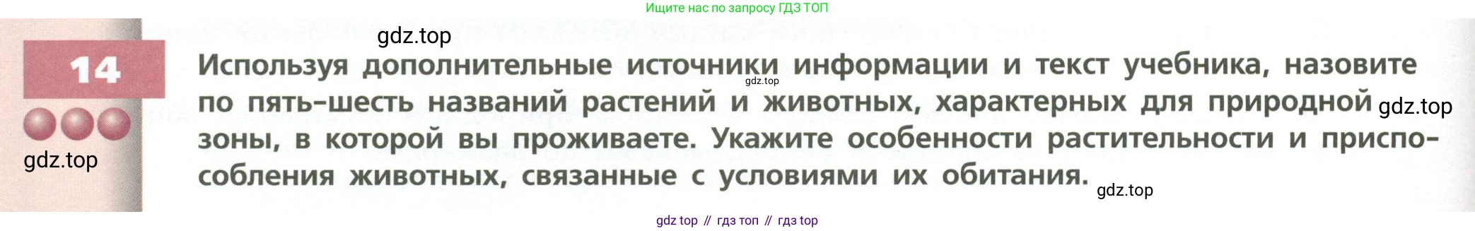 География, 8 класс Учебник, авторы: Дронов Виктор Павлович, Савельева Людмила Евгеньевна, издательство Просвещение, Москва, 2023, бирюзового цвета, страница 160, номер 14, Условие