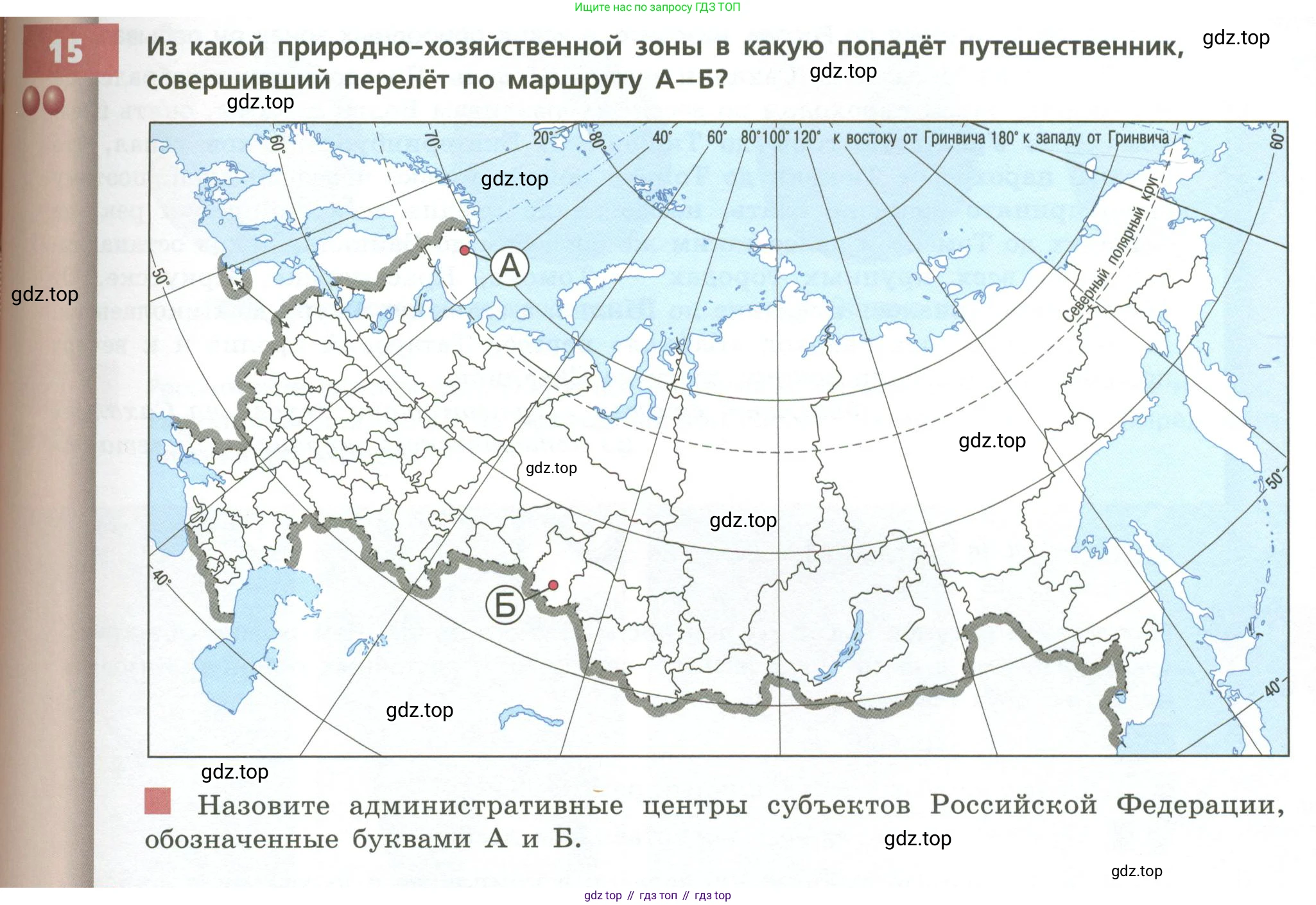 География, 8 класс Учебник, авторы: Дронов Виктор Павлович, Савельева Людмила Евгеньевна, издательство Просвещение, Москва, 2023, бирюзового цвета, страница 161, номер 15, Условие