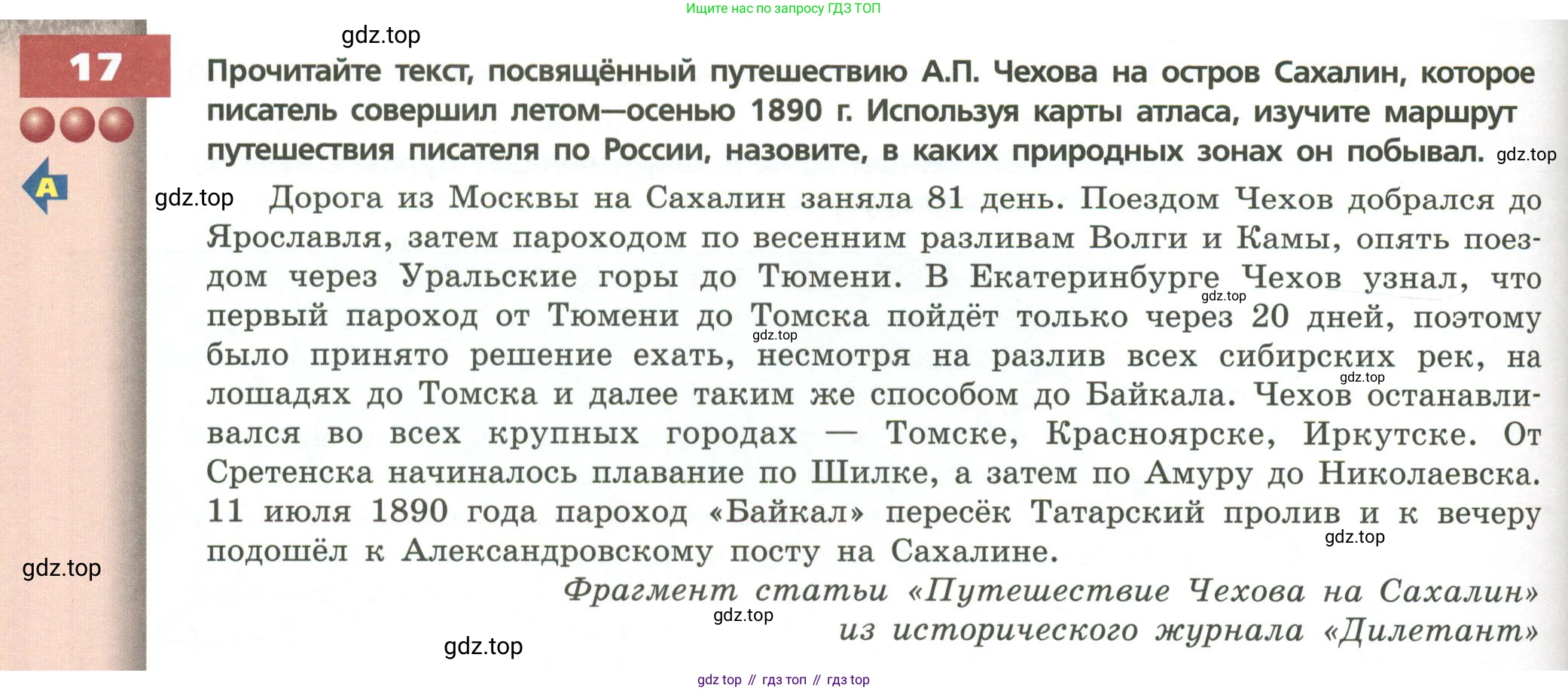 География, 8 класс Учебник, авторы: Дронов Виктор Павлович, Савельева Людмила Евгеньевна, издательство Просвещение, Москва, 2023, бирюзового цвета, страница 162, номер 17, Условие