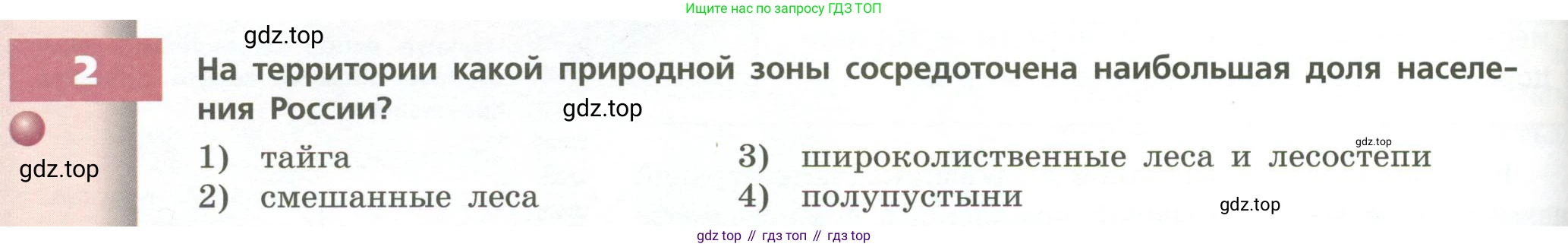 География, 8 класс Учебник, авторы: Дронов Виктор Павлович, Савельева Людмила Евгеньевна, издательство Просвещение, Москва, 2023, бирюзового цвета, страница 158, номер 2, Условие