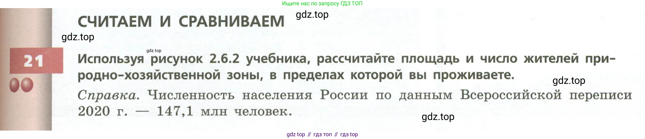 География, 8 класс Учебник, авторы: Дронов Виктор Павлович, Савельева Людмила Евгеньевна, издательство Просвещение, Москва, 2023, бирюзового цвета, страница 163, номер 21, Условие
