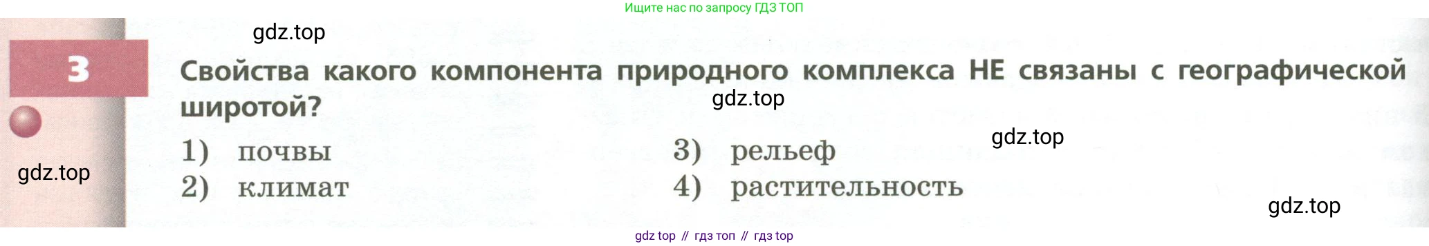 География, 8 класс Учебник, авторы: Дронов Виктор Павлович, Савельева Людмила Евгеньевна, издательство Просвещение, Москва, 2023, бирюзового цвета, страница 158, номер 3, Условие