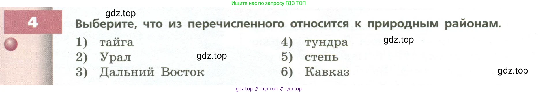 География, 8 класс Учебник, авторы: Дронов Виктор Павлович, Савельева Людмила Евгеньевна, издательство Просвещение, Москва, 2023, бирюзового цвета, страница 158, номер 4, Условие