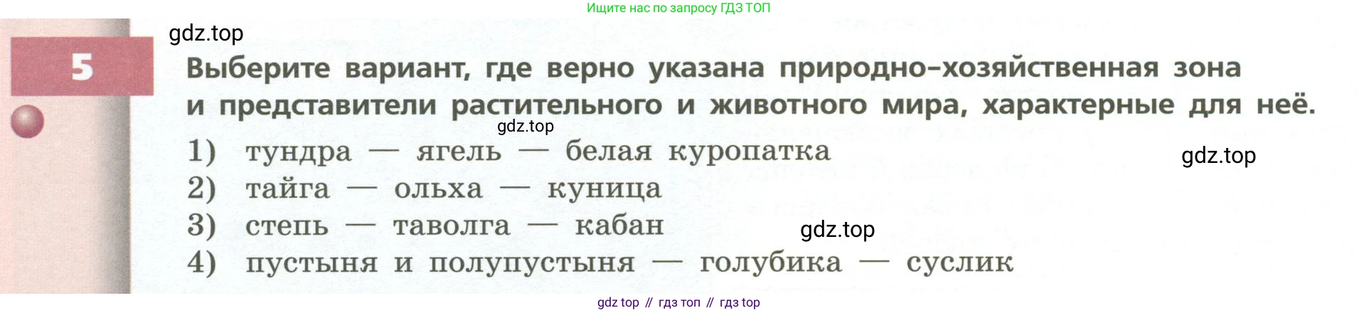 География, 8 класс Учебник, авторы: Дронов Виктор Павлович, Савельева Людмила Евгеньевна, издательство Просвещение, Москва, 2023, бирюзового цвета, страница 158, номер 5, Условие