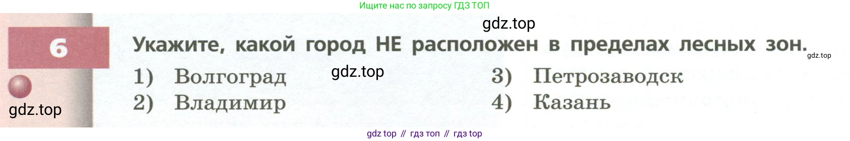 География, 8 класс Учебник, авторы: Дронов Виктор Павлович, Савельева Людмила Евгеньевна, издательство Просвещение, Москва, 2023, бирюзового цвета, страница 158, номер 6, Условие