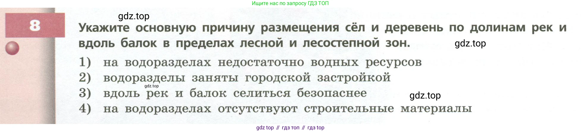 География, 8 класс Учебник, авторы: Дронов Виктор Павлович, Савельева Людмила Евгеньевна, издательство Просвещение, Москва, 2023, бирюзового цвета, страница 158, номер 8, Условие