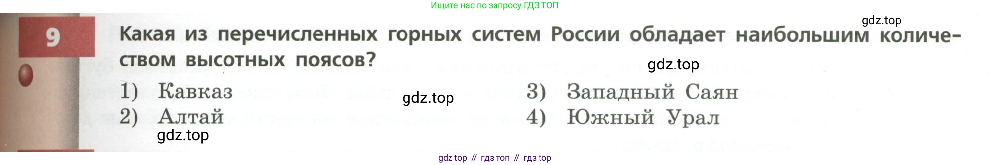 География, 8 класс Учебник, авторы: Дронов Виктор Павлович, Савельева Людмила Евгеньевна, издательство Просвещение, Москва, 2023, бирюзового цвета, страница 159, номер 9, Условие
