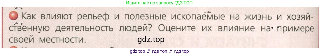 География, 8 класс Учебник, авторы: Дронов Виктор Павлович, Савельева Людмила Евгеньевна, издательство Просвещение, Москва, 2023, бирюзового цвета, страница 164, номер 1, Условие