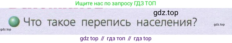 География, 8 класс Учебник, авторы: Дронов Виктор Павлович, Савельева Людмила Евгеньевна, издательство Просвещение, Москва, 2023, бирюзового цвета, страница 166, номер 1, Условие