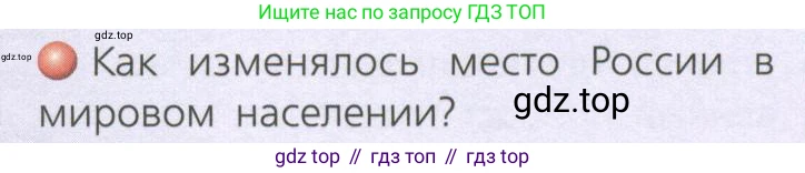 География, 8 класс Учебник, авторы: Дронов Виктор Павлович, Савельева Людмила Евгеньевна, издательство Просвещение, Москва, 2023, бирюзового цвета, страница 167, номер 1, Условие
