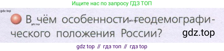 География, 8 класс Учебник, авторы: Дронов Виктор Павлович, Савельева Людмила Евгеньевна, издательство Просвещение, Москва, 2023, бирюзового цвета, страница 167, номер 2, Условие