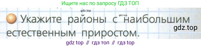 География, 8 класс Учебник, авторы: Дронов Виктор Павлович, Савельева Людмила Евгеньевна, издательство Просвещение, Москва, 2023, бирюзового цвета, страница 168, номер 2, Условие