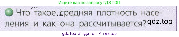 География, 8 класс Учебник, авторы: Дронов Виктор Павлович, Савельева Людмила Евгеньевна, издательство Просвещение, Москва, 2023, бирюзового цвета, страница 170, номер 1, Условие