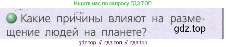 География, 8 класс Учебник, авторы: Дронов Виктор Павлович, Савельева Людмила Евгеньевна, издательство Просвещение, Москва, 2023, бирюзового цвета, страница 170, номер 2, Условие