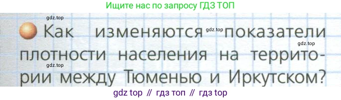 География, 8 класс Учебник, авторы: Дронов Виктор Павлович, Савельева Людмила Евгеньевна, издательство Просвещение, Москва, 2023, бирюзового цвета, страница 171, номер 3, Условие