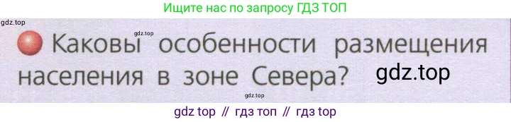 География, 8 класс Учебник, авторы: Дронов Виктор Павлович, Савельева Людмила Евгеньевна, издательство Просвещение, Москва, 2023, бирюзового цвета, страница 171, номер 2, Условие