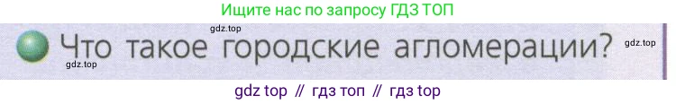 География, 8 класс Учебник, авторы: Дронов Виктор Павлович, Савельева Людмила Евгеньевна, издательство Просвещение, Москва, 2023, бирюзового цвета, страница 172, номер 3, Условие