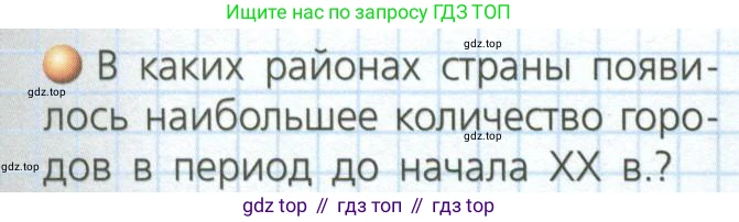 География, 8 класс Учебник, авторы: Дронов Виктор Павлович, Савельева Людмила Евгеньевна, издательство Просвещение, Москва, 2023, бирюзового цвета, страница 173, номер 2, Условие