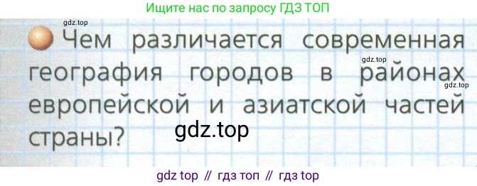 География, 8 класс Учебник, авторы: Дронов Виктор Павлович, Савельева Людмила Евгеньевна, издательство Просвещение, Москва, 2023, бирюзового цвета, страница 173, номер 4, Условие