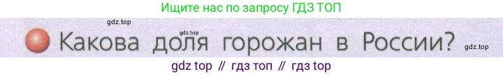 География, 8 класс Учебник, авторы: Дронов Виктор Павлович, Савельева Людмила Евгеньевна, издательство Просвещение, Москва, 2023, бирюзового цвета, страница 175, номер 2, Условие