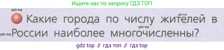 География, 8 класс Учебник, авторы: Дронов Виктор Павлович, Савельева Людмила Евгеньевна, издательство Просвещение, Москва, 2023, бирюзового цвета, страница 175, номер 4, Условие