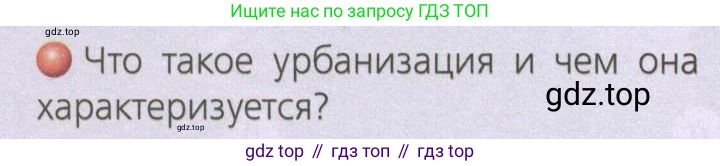 География, 8 класс Учебник, авторы: Дронов Виктор Павлович, Савельева Людмила Евгеньевна, издательство Просвещение, Москва, 2023, бирюзового цвета, страница 175, номер 6, Условие