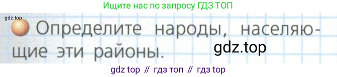 География, 8 класс Учебник, авторы: Дронов Виктор Павлович, Савельева Людмила Евгеньевна, издательство Просвещение, Москва, 2023, бирюзового цвета, страница 179, номер 2, Условие