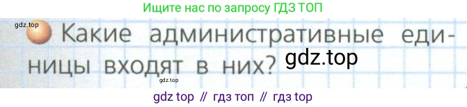 География, 8 класс Учебник, авторы: Дронов Виктор Павлович, Савельева Людмила Евгеньевна, издательство Просвещение, Москва, 2023, бирюзового цвета, страница 179, номер 3, Условие