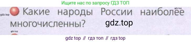 География, 8 класс Учебник, авторы: Дронов Виктор Павлович, Савельева Людмила Евгеньевна, издательство Просвещение, Москва, 2023, бирюзового цвета, страница 179, номер 2, Условие