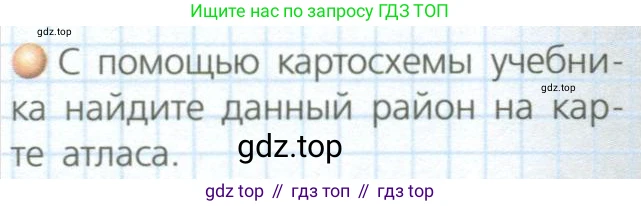 География, 8 класс Учебник, авторы: Дронов Виктор Павлович, Савельева Людмила Евгеньевна, издательство Просвещение, Москва, 2023, бирюзового цвета, страница 180, номер 1, Условие