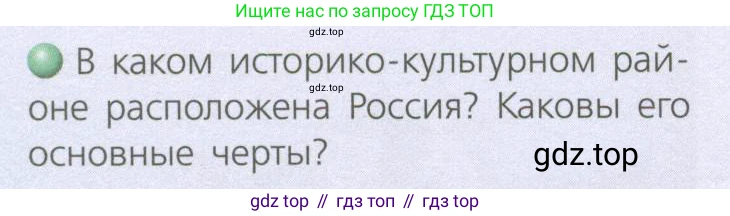 География, 8 класс Учебник, авторы: Дронов Виктор Павлович, Савельева Людмила Евгеньевна, издательство Просвещение, Москва, 2023, бирюзового цвета, страница 182, номер 2, Условие