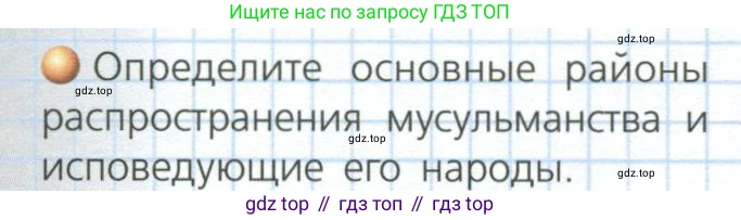 География, 8 класс Учебник, авторы: Дронов Виктор Павлович, Савельева Людмила Евгеньевна, издательство Просвещение, Москва, 2023, бирюзового цвета, страница 183, номер 1, Условие