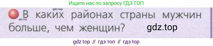 География, 8 класс Учебник, авторы: Дронов Виктор Павлович, Савельева Людмила Евгеньевна, издательство Просвещение, Москва, 2023, бирюзового цвета, страница 185, номер 4, Условие