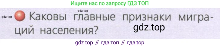 География, 8 класс Учебник, авторы: Дронов Виктор Павлович, Савельева Людмила Евгеньевна, издательство Просвещение, Москва, 2023, бирюзового цвета, страница 189, номер 1, Условие