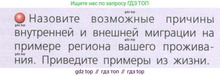 География, 8 класс Учебник, авторы: Дронов Виктор Павлович, Савельева Людмила Евгеньевна, издательство Просвещение, Москва, 2023, бирюзового цвета, страница 189, номер 2, Условие